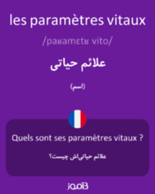  تصویر les paramètres vitaux - دیکشنری انگلیسی بیاموز