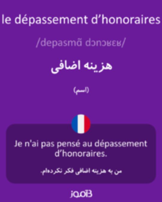  تصویر le dépassement d’honoraires - دیکشنری انگلیسی بیاموز