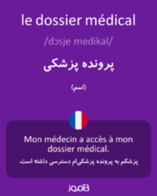  تصویر le dossier médical - دیکشنری انگلیسی بیاموز