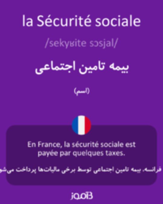  تصویر la Sécurité sociale - دیکشنری انگلیسی بیاموز