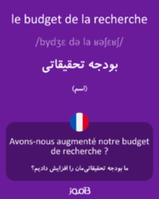  تصویر le budget de la recherche - دیکشنری انگلیسی بیاموز