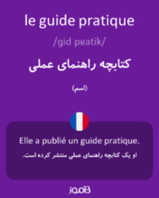  تصویر le guide pratique - دیکشنری انگلیسی بیاموز