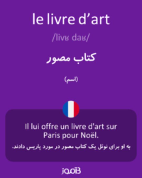  تصویر le livre d’art - دیکشنری انگلیسی بیاموز