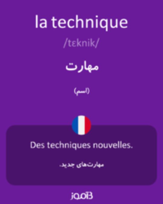  تصویر la technique - دیکشنری انگلیسی بیاموز