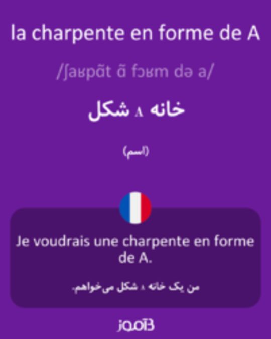  تصویر la charpente en forme de A - دیکشنری انگلیسی بیاموز