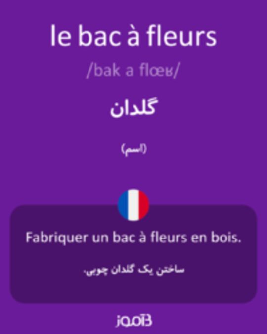  تصویر le bac à fleurs - دیکشنری انگلیسی بیاموز