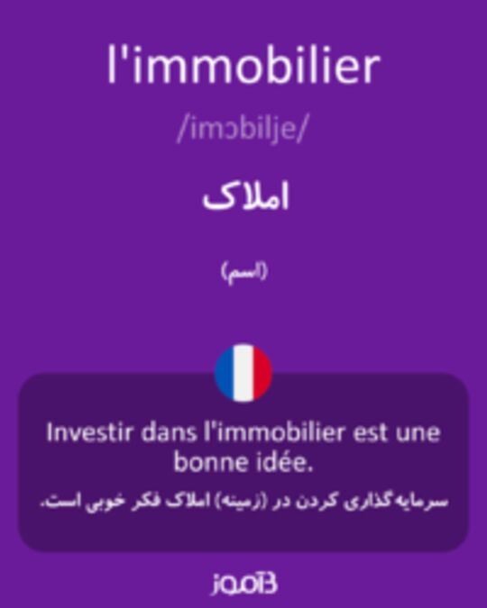  تصویر l'immobilier - دیکشنری انگلیسی بیاموز