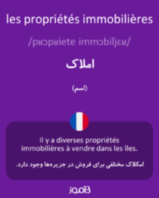  تصویر les propriétés immobilières - دیکشنری انگلیسی بیاموز