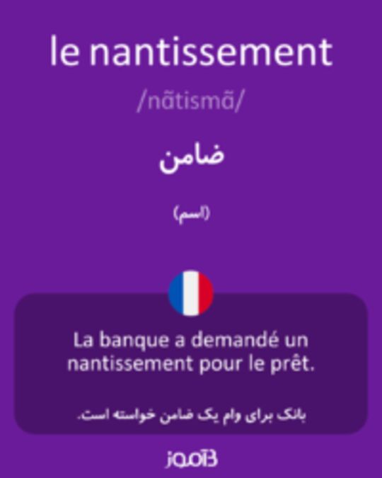  تصویر le nantissement - دیکشنری انگلیسی بیاموز