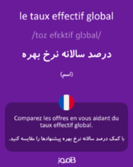  تصویر le taux effectif global - دیکشنری انگلیسی بیاموز