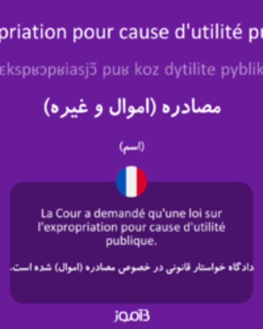  تصویر l'expropriation pour cause d'utilité publique - دیکشنری انگلیسی بیاموز