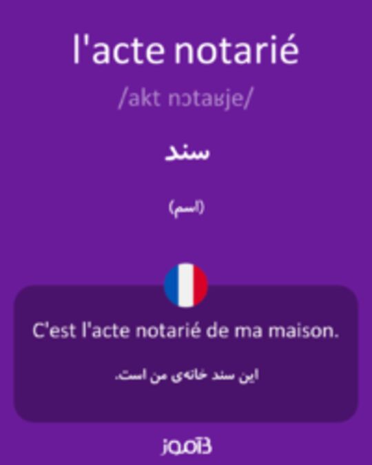  تصویر l'acte notarié - دیکشنری انگلیسی بیاموز