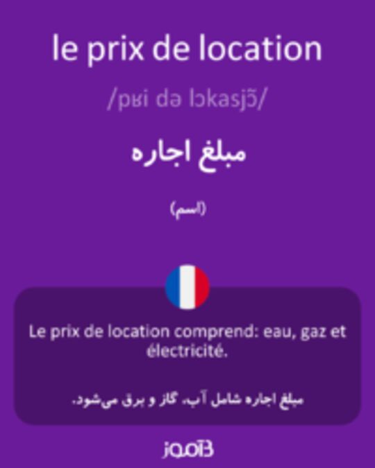  تصویر le prix de location - دیکشنری انگلیسی بیاموز