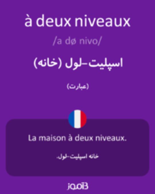  تصویر à deux niveaux - دیکشنری انگلیسی بیاموز