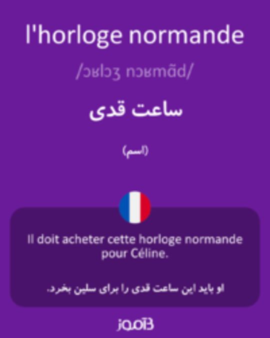  تصویر l'horloge normande - دیکشنری انگلیسی بیاموز