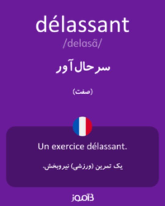  تصویر délassant - دیکشنری انگلیسی بیاموز