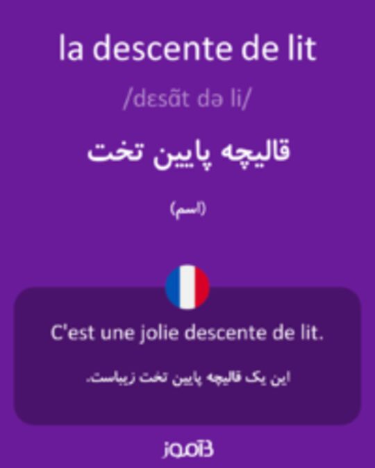  تصویر la descente de lit - دیکشنری انگلیسی بیاموز