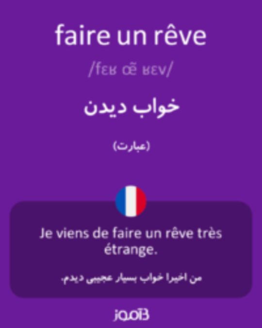  تصویر faire un rêve - دیکشنری انگلیسی بیاموز