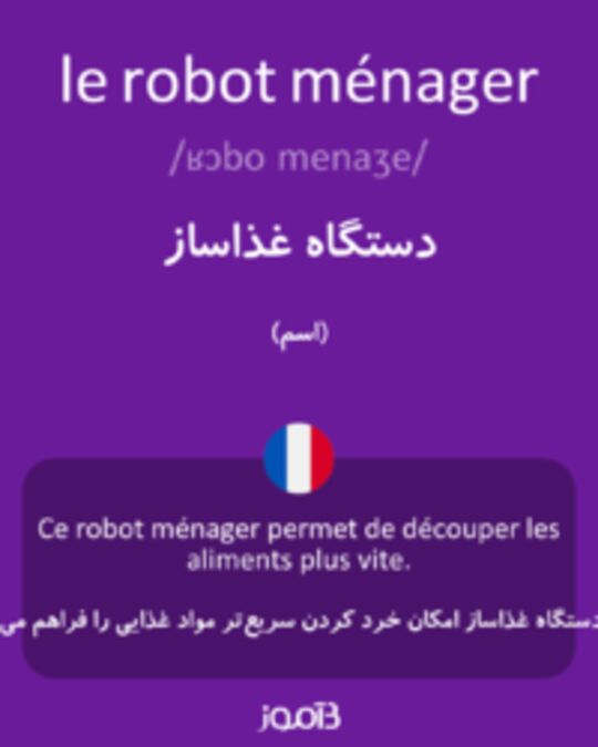  تصویر le robot ménager - دیکشنری انگلیسی بیاموز