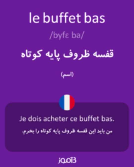  تصویر le buffet bas - دیکشنری انگلیسی بیاموز