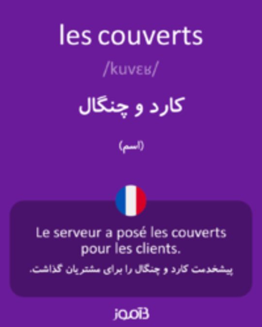  تصویر les couverts - دیکشنری انگلیسی بیاموز