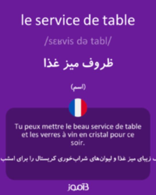  تصویر le service de table - دیکشنری انگلیسی بیاموز