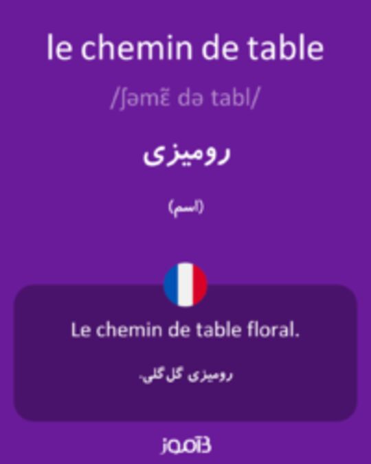  تصویر le chemin de table - دیکشنری انگلیسی بیاموز