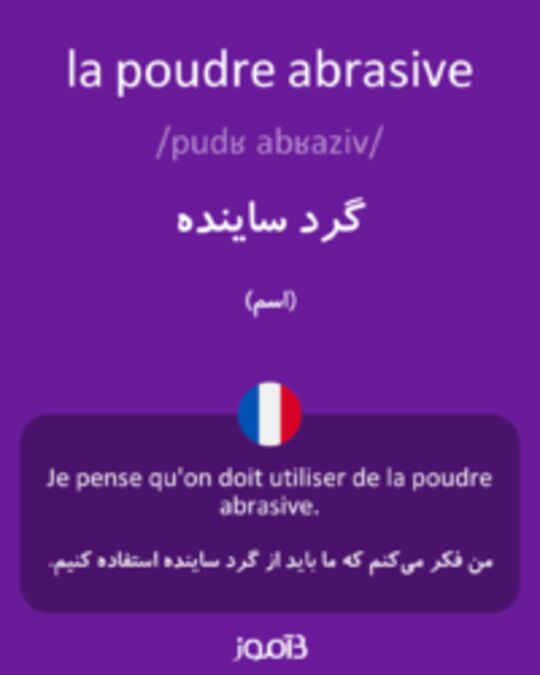  تصویر la poudre abrasive - دیکشنری انگلیسی بیاموز