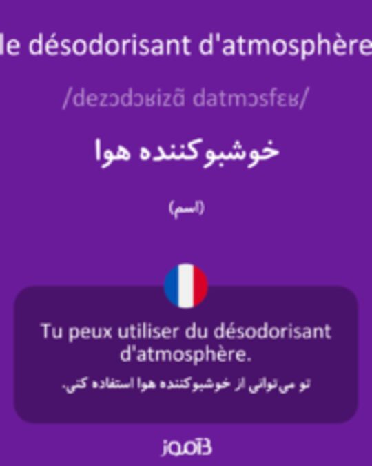  تصویر le désodorisant d'atmosphère - دیکشنری انگلیسی بیاموز