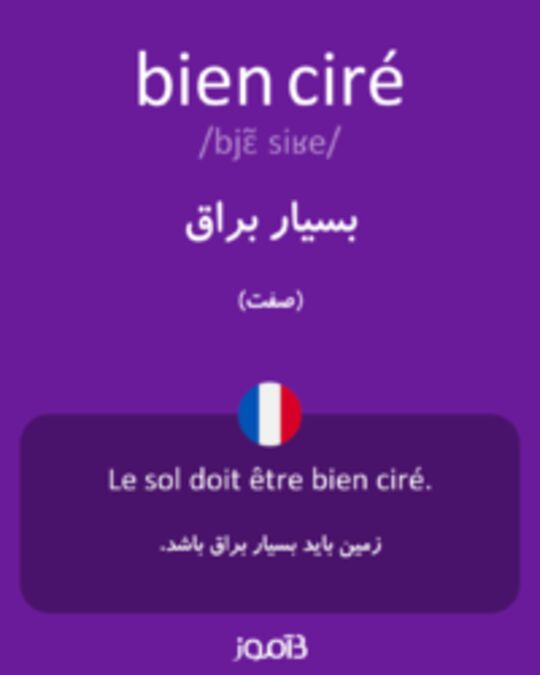  تصویر bien ciré - دیکشنری انگلیسی بیاموز