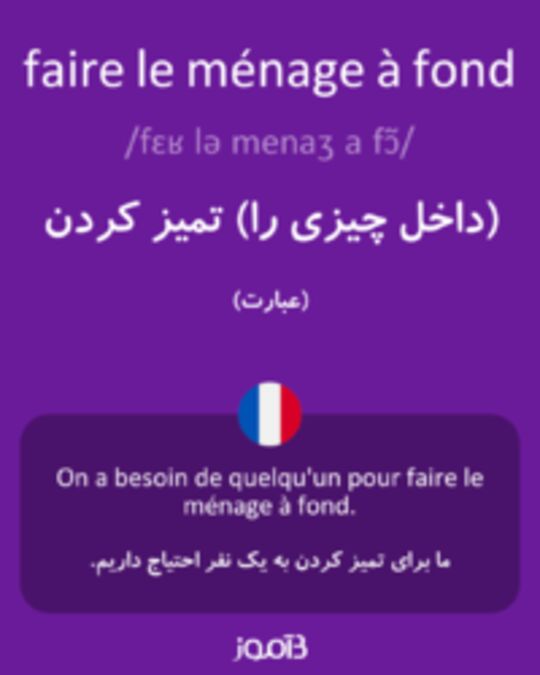  تصویر faire le ménage à fond - دیکشنری انگلیسی بیاموز