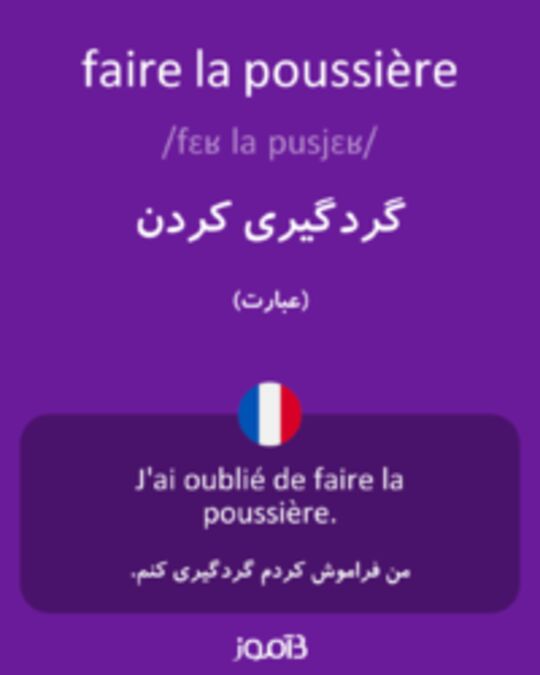  تصویر faire la poussière - دیکشنری انگلیسی بیاموز