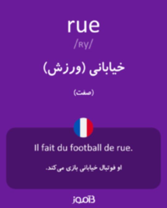  تصویر rue - دیکشنری انگلیسی بیاموز