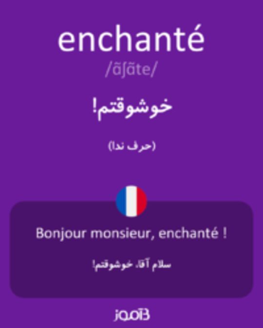  تصویر enchanté - دیکشنری انگلیسی بیاموز