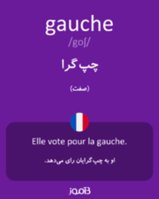  تصویر gauche - دیکشنری انگلیسی بیاموز