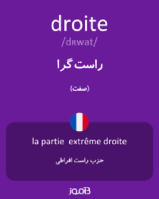  تصویر droite - دیکشنری انگلیسی بیاموز