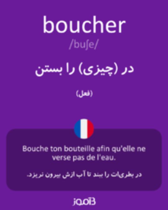  تصویر boucher - دیکشنری انگلیسی بیاموز