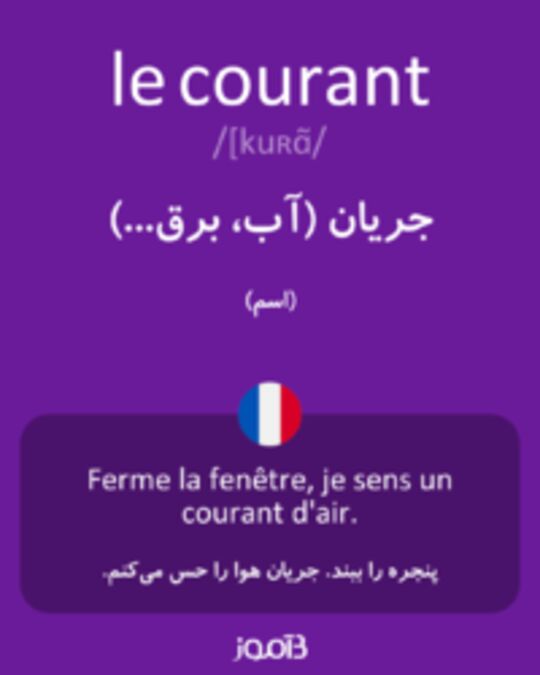  تصویر le courant - دیکشنری انگلیسی بیاموز