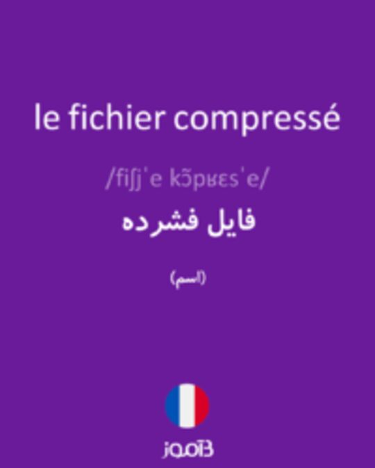  تصویر le fichier compressé - دیکشنری انگلیسی بیاموز