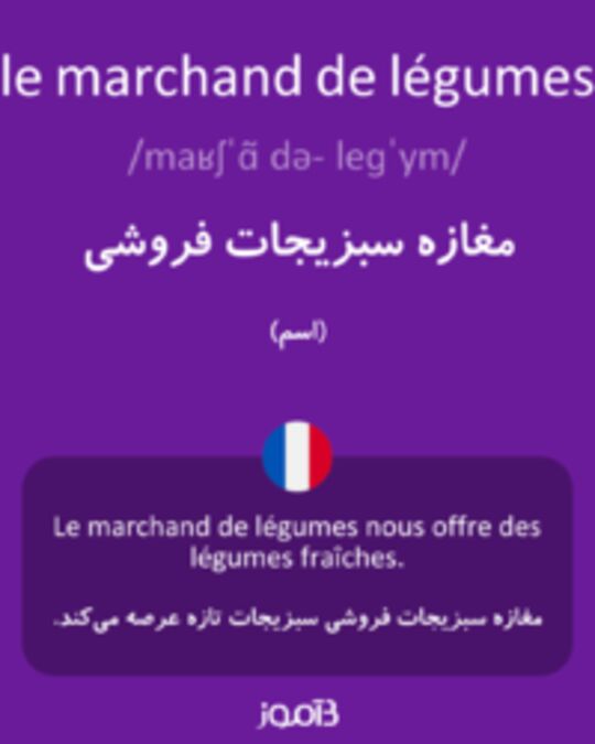  تصویر le marchand de légumes - دیکشنری انگلیسی بیاموز