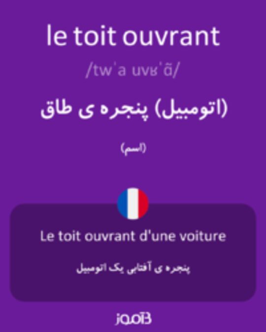  تصویر le toit ouvrant - دیکشنری انگلیسی بیاموز