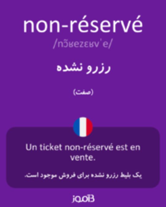  تصویر non-réservé - دیکشنری انگلیسی بیاموز