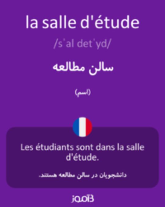  تصویر la salle d'étude - دیکشنری انگلیسی بیاموز