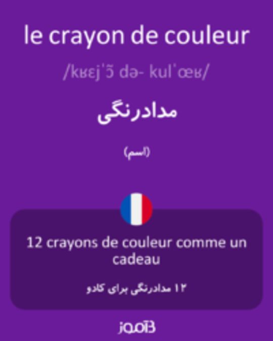  تصویر le crayon de couleur - دیکشنری انگلیسی بیاموز