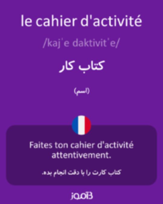  تصویر le cahier d'activité - دیکشنری انگلیسی بیاموز