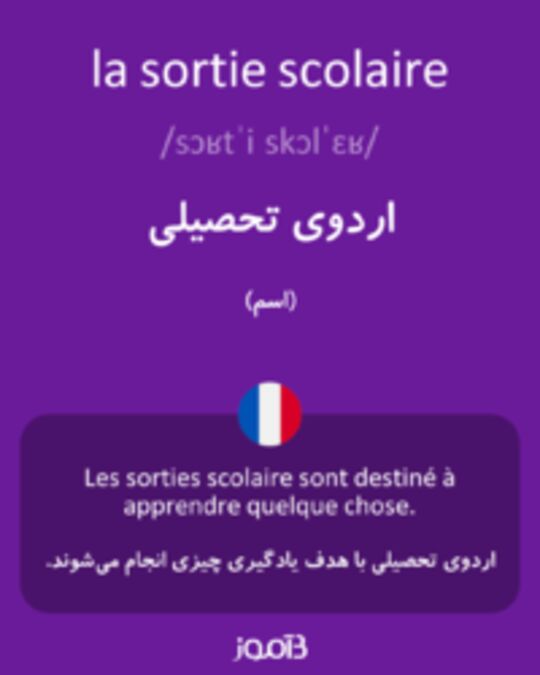  تصویر la sortie scolaire - دیکشنری انگلیسی بیاموز