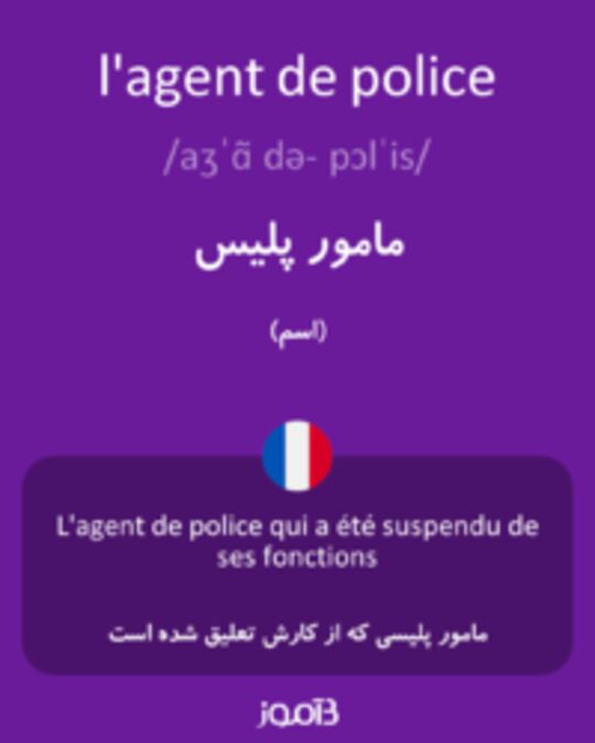  تصویر l'agent de police - دیکشنری انگلیسی بیاموز