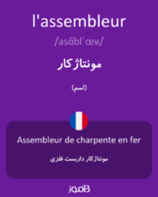  تصویر l'assembleur - دیکشنری انگلیسی بیاموز