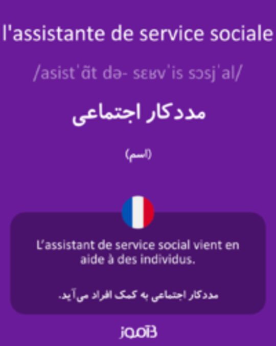  تصویر l'assistante de service sociale - دیکشنری انگلیسی بیاموز