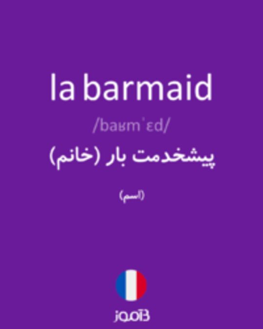  تصویر la barmaid - دیکشنری انگلیسی بیاموز